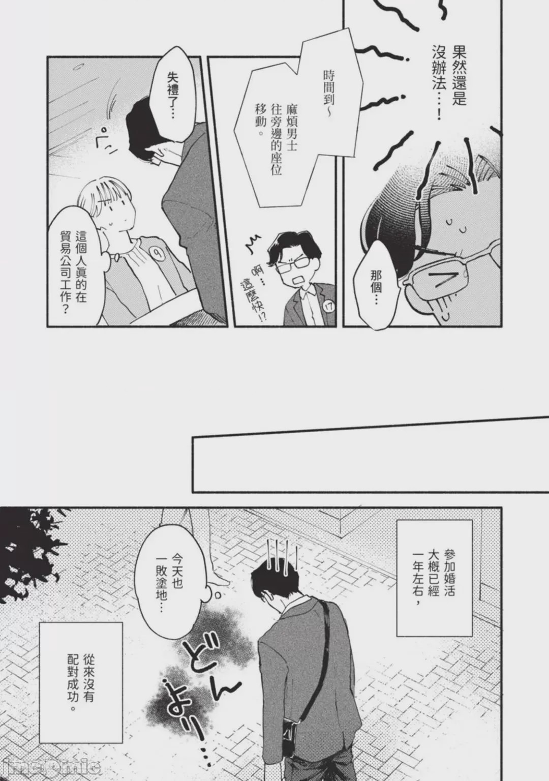 第1话，第 8 页