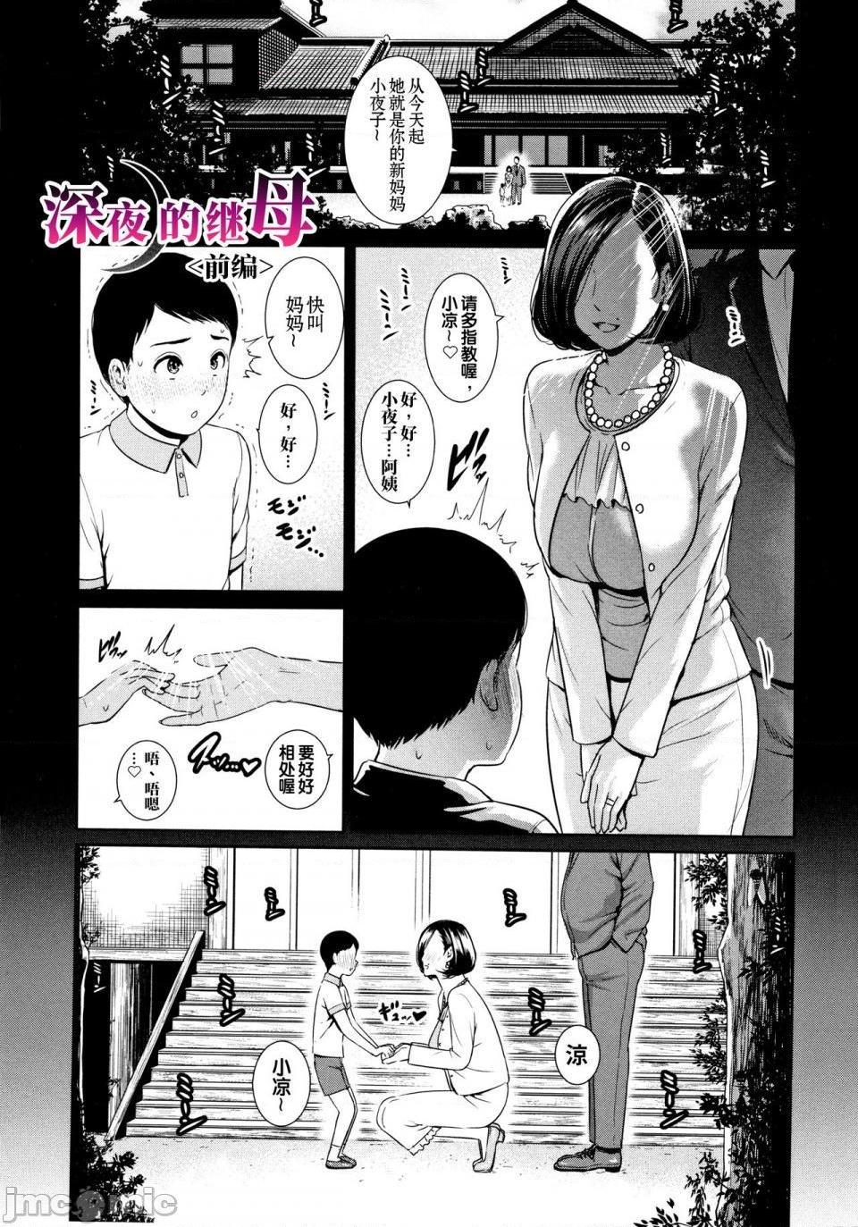 [gonza] 母さんとセックスに溺れる 1-2 [用爱发电个人重制版] [無修正]，第 3 页