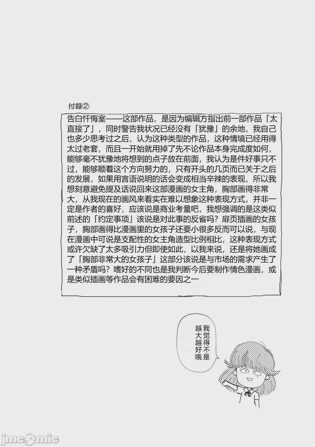 第1话, pahina 33
