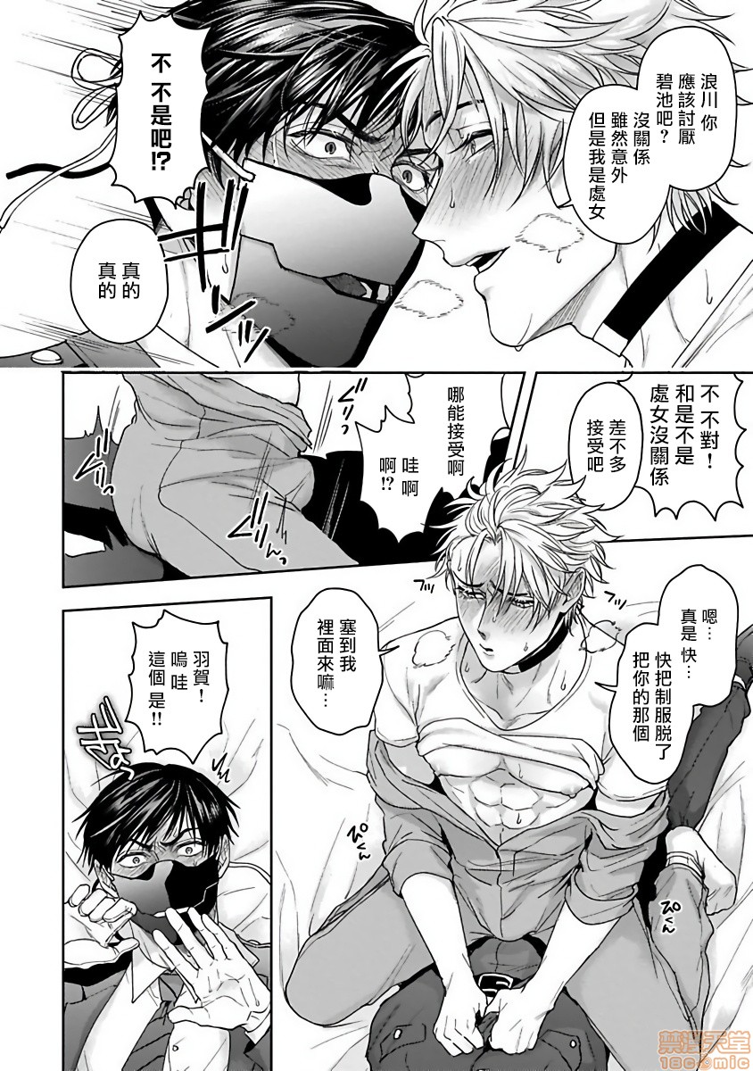 羽贺君想要被咬 [拾荒者汉化组] [さきしたせんむ] 羽賀くんは噛まれたい, 페이지 30