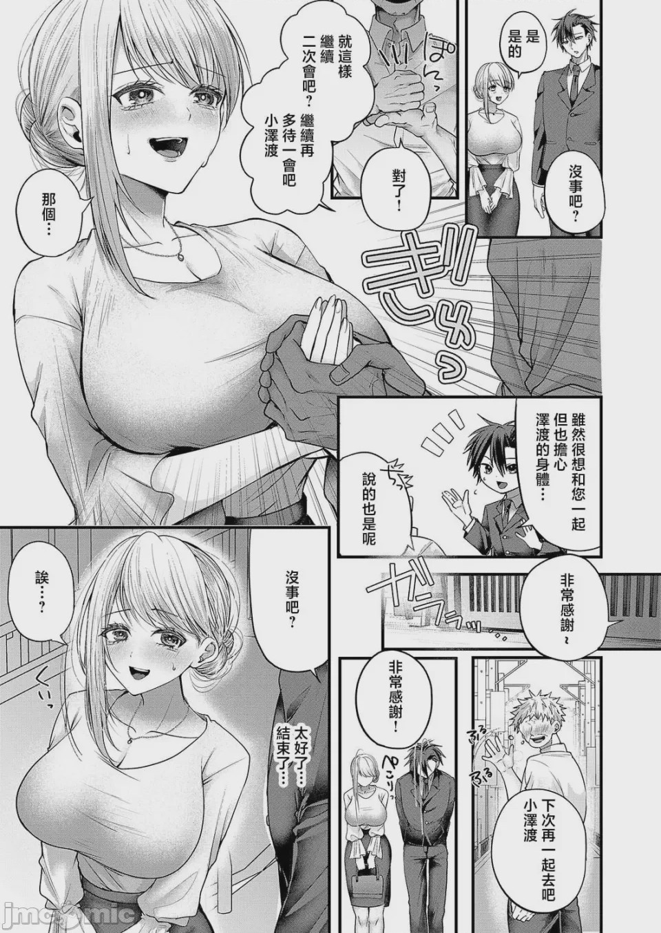 第1话，第 7 页
