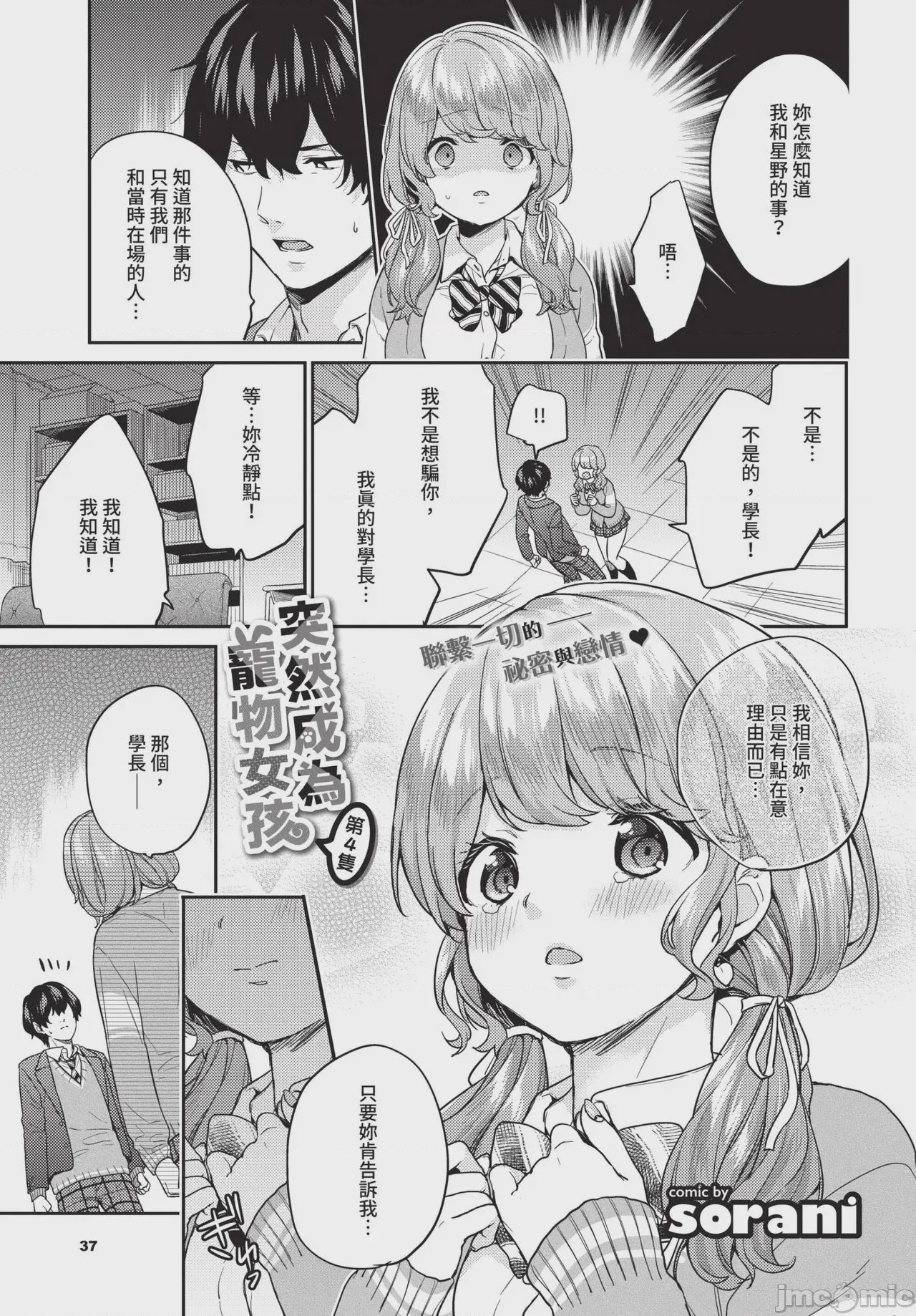第1话，第 37 頁