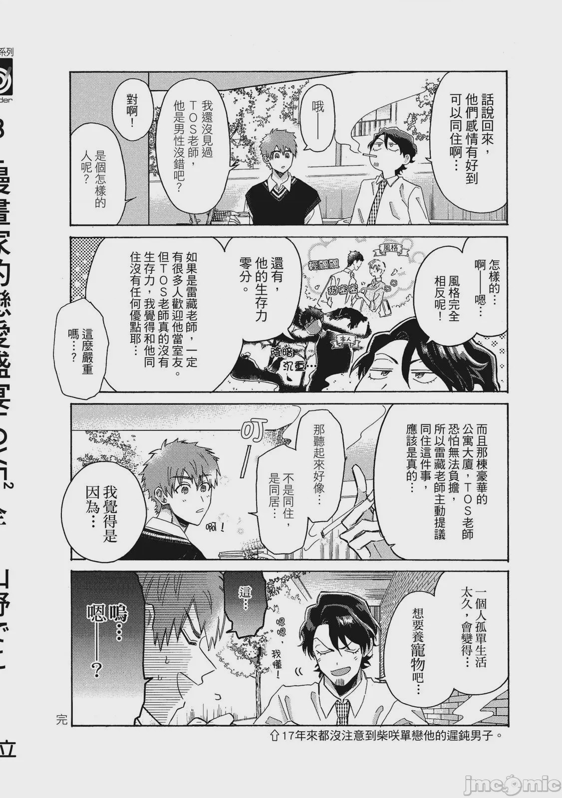 第1话，第 195 页
