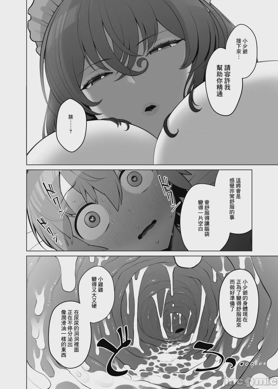 第1话, page 16