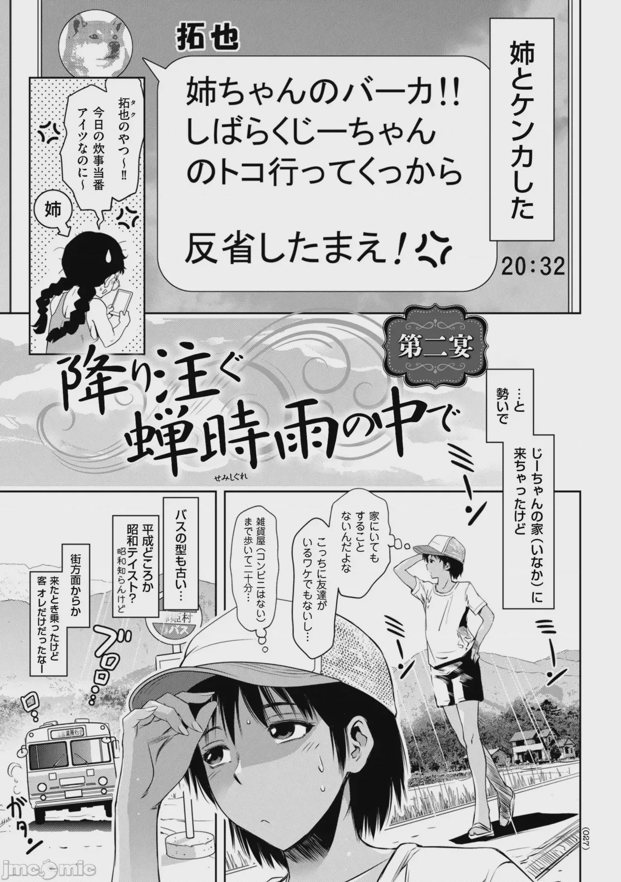 第1话、29 ページ