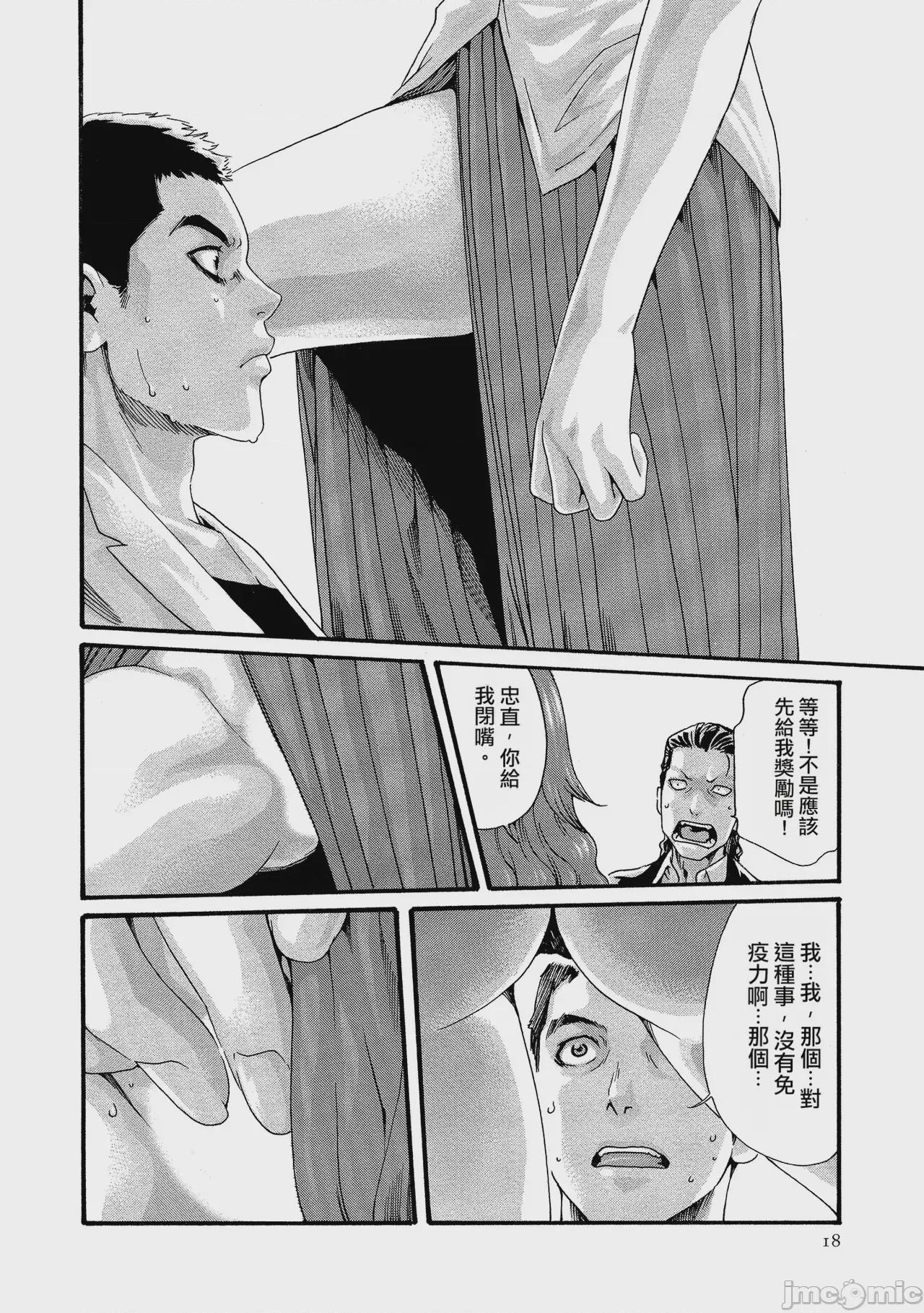 第1话, หน้า 18