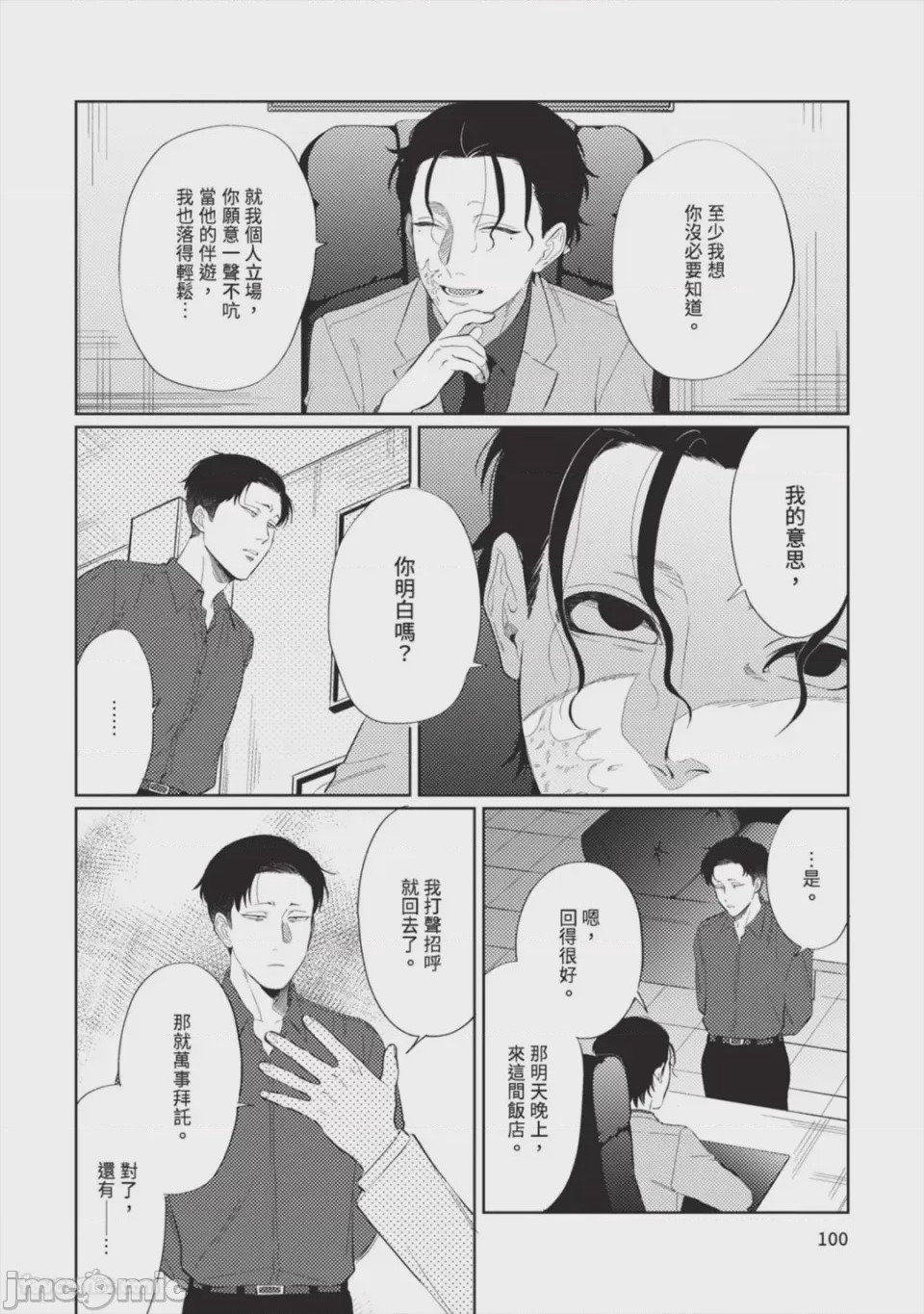 第1话、103 ページ