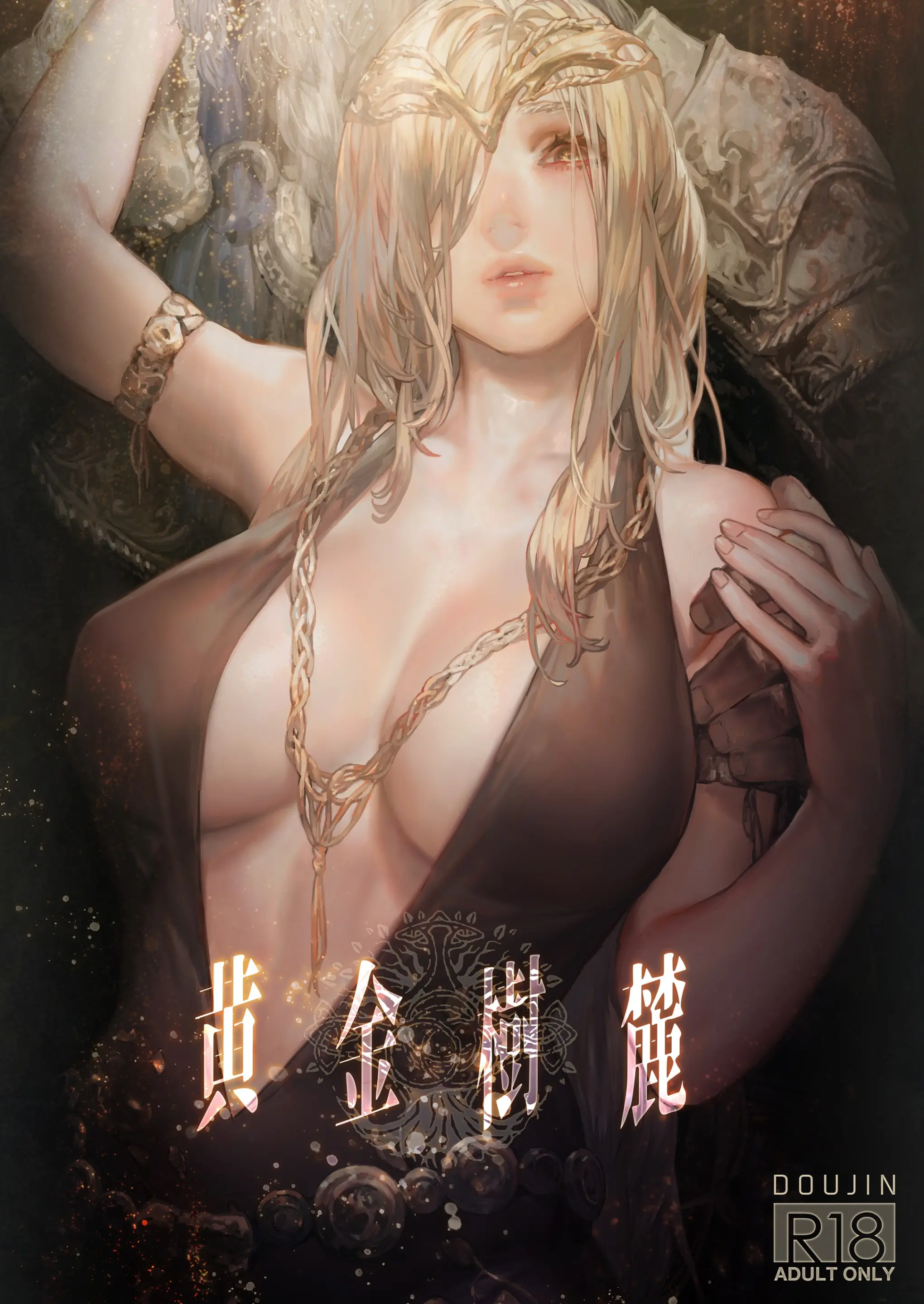 黄金树の麓 的封面