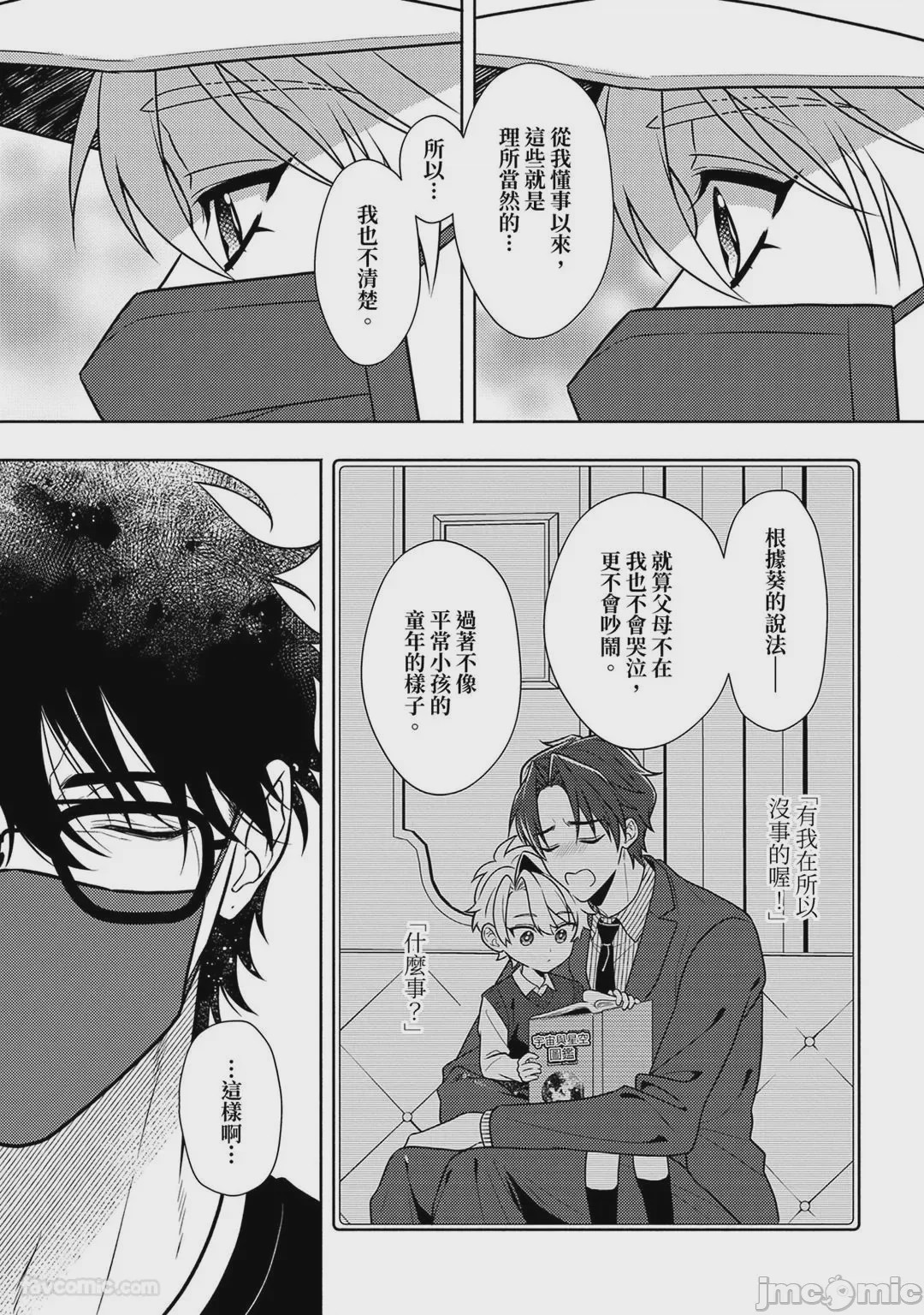 第1话, pahina 88
