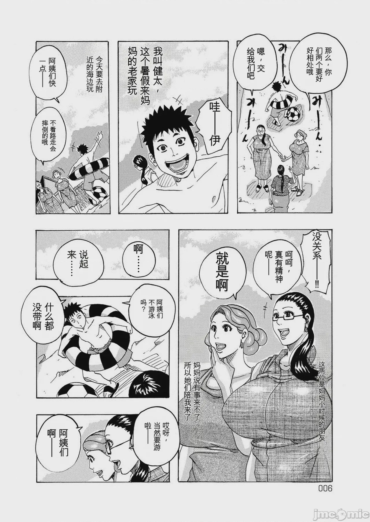 第1话, page 5