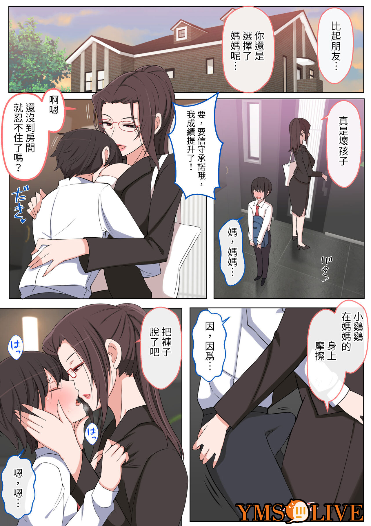 ママにいじめられたいよわよわゆうクン，第 5 页