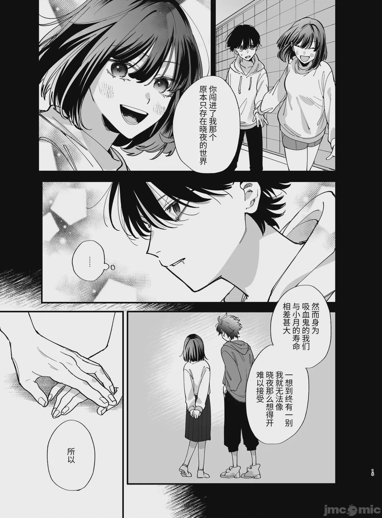 第1话, page 15