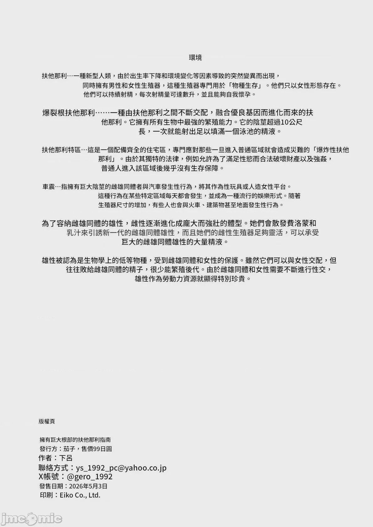 第1话, 페이지 22