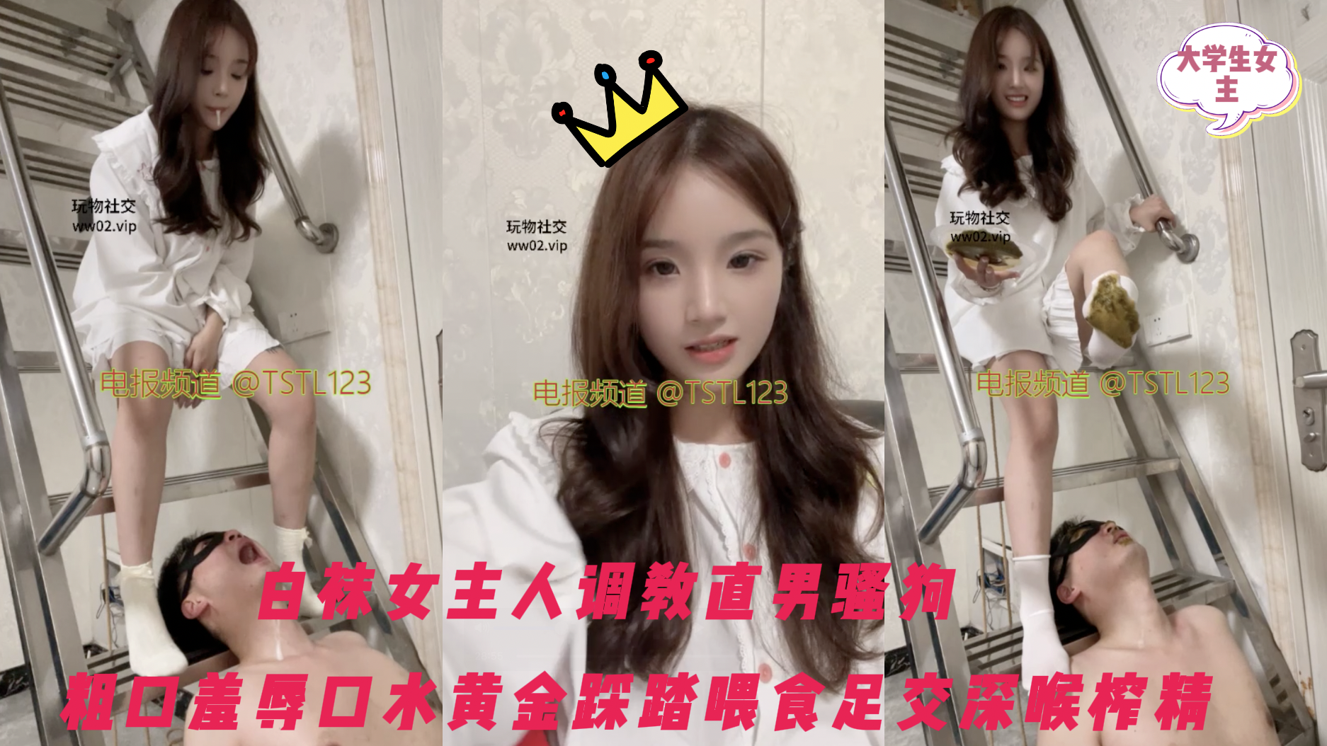 Poster para sa 大学生女主S白袜调教直男骚狗，粗口羞辱，耳光口水，足交深喉榨精，踩踏喂食！