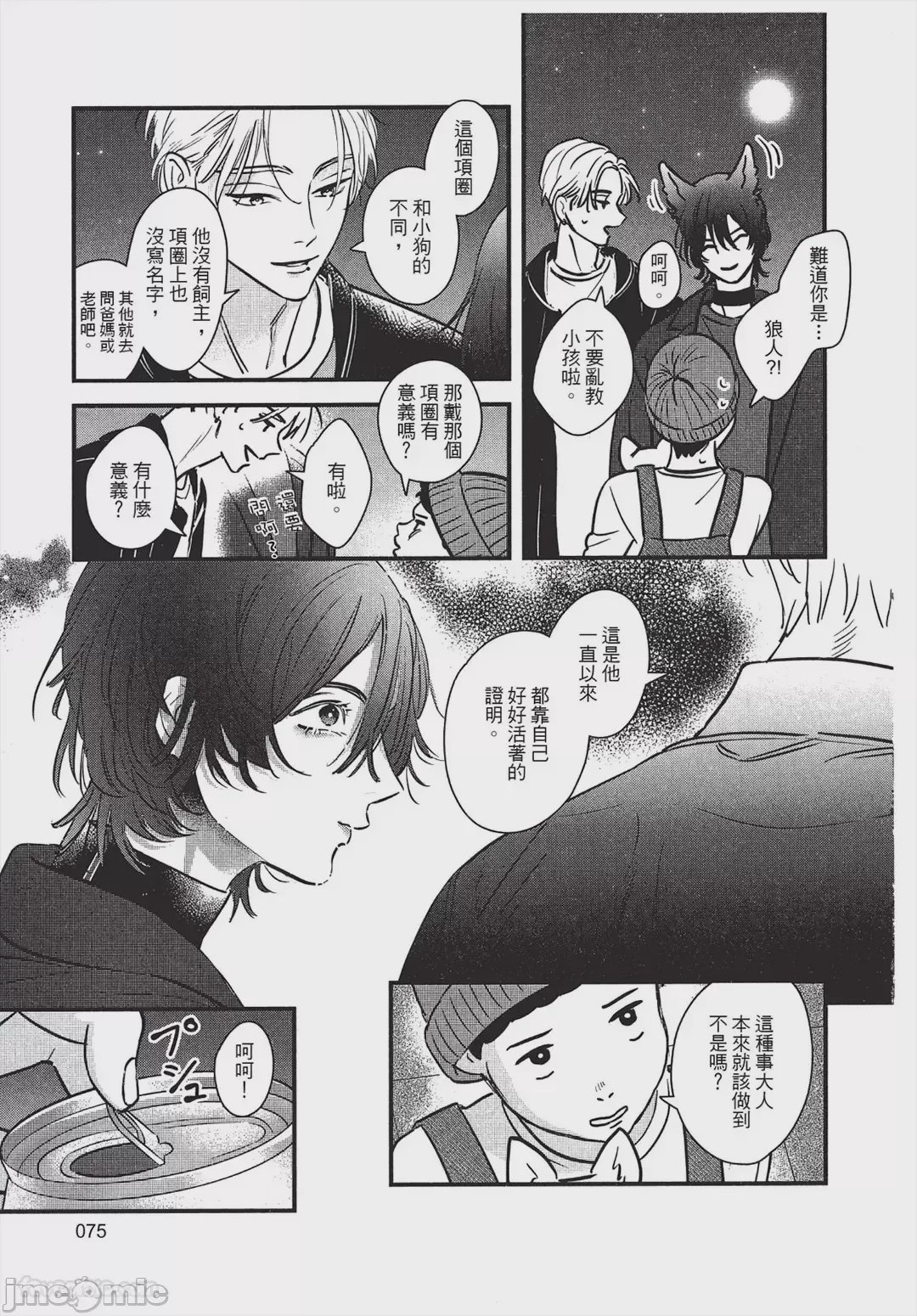 第1话, page 76