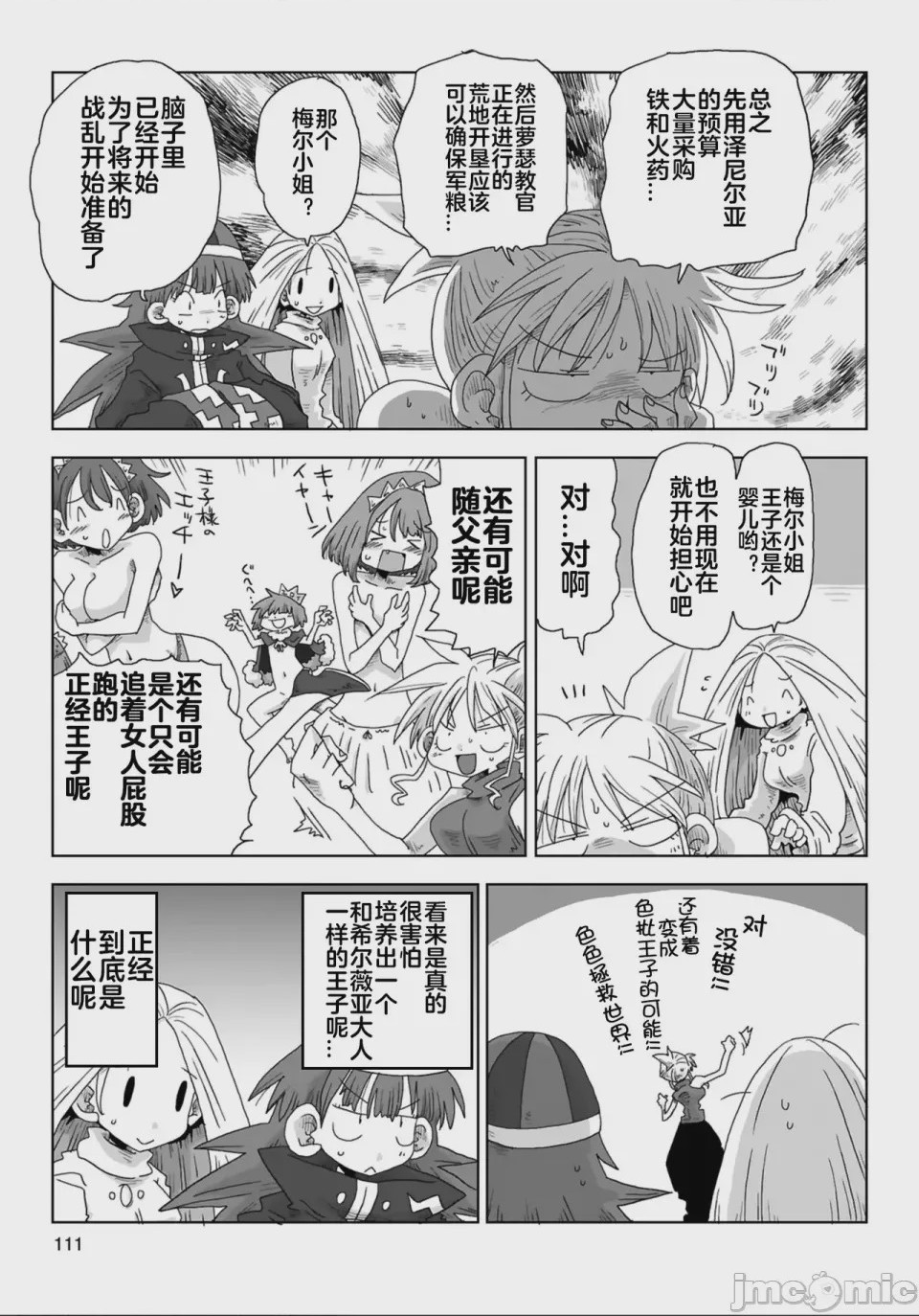 第1话、8 ページ
