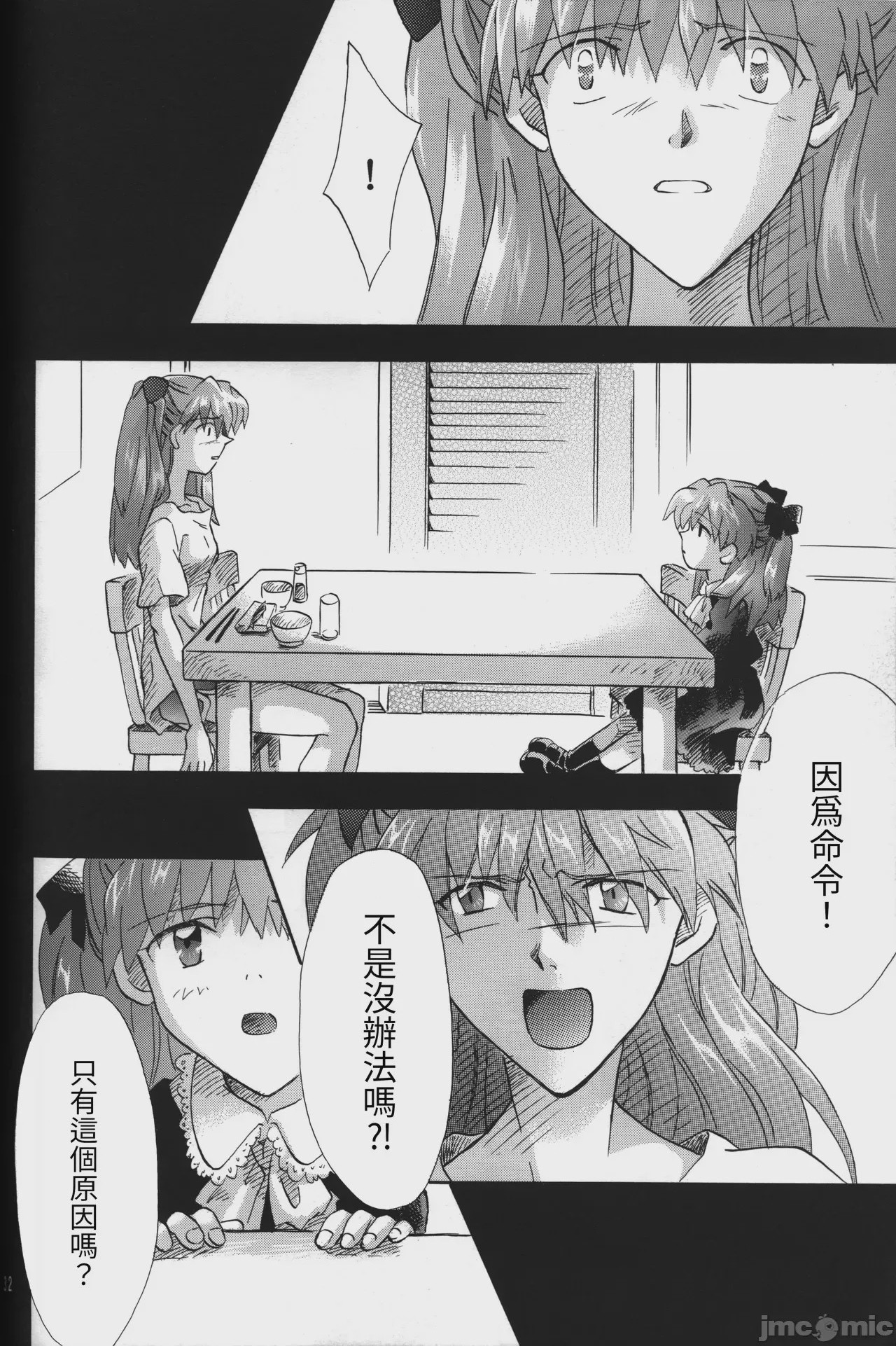 第1话，第 32 页