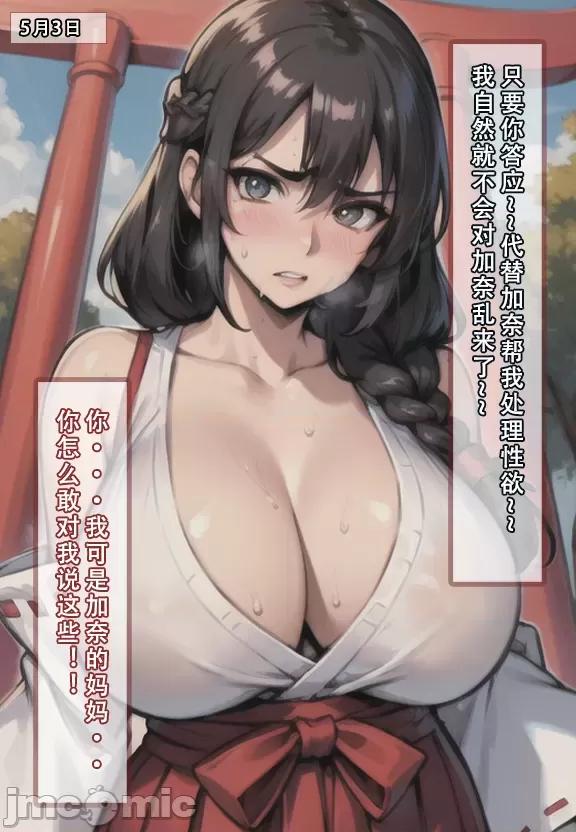 (AI作画)——我的妈妈最近很奇怪（上） 私の母は最近変です 第1话，第 88 页