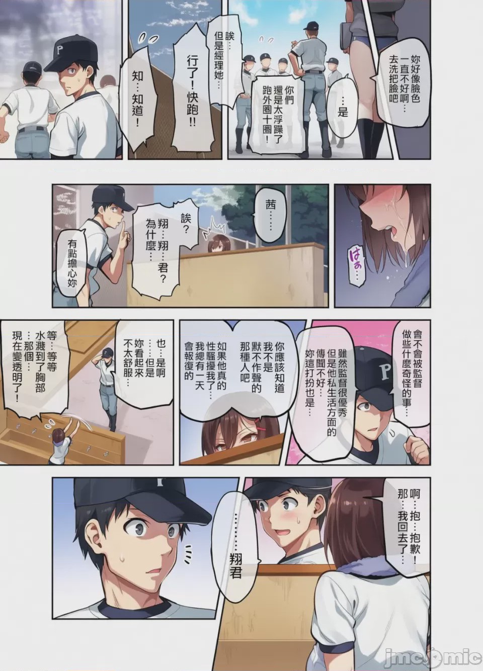 第1话, page 20