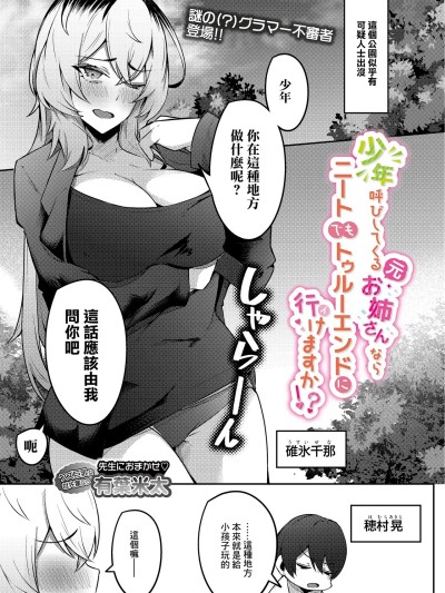โปสเตอร์สำหรับ [有葉米太] 少年呼びしてくる(元)お姉さんならニートでもトゥルーエンドに行けますか!?