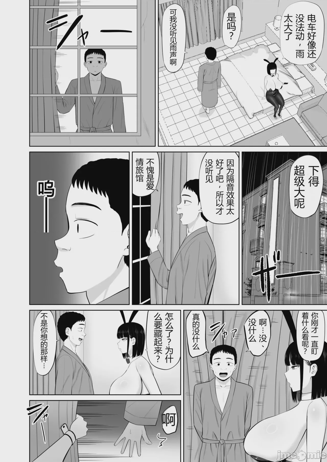 第1话, trang 33