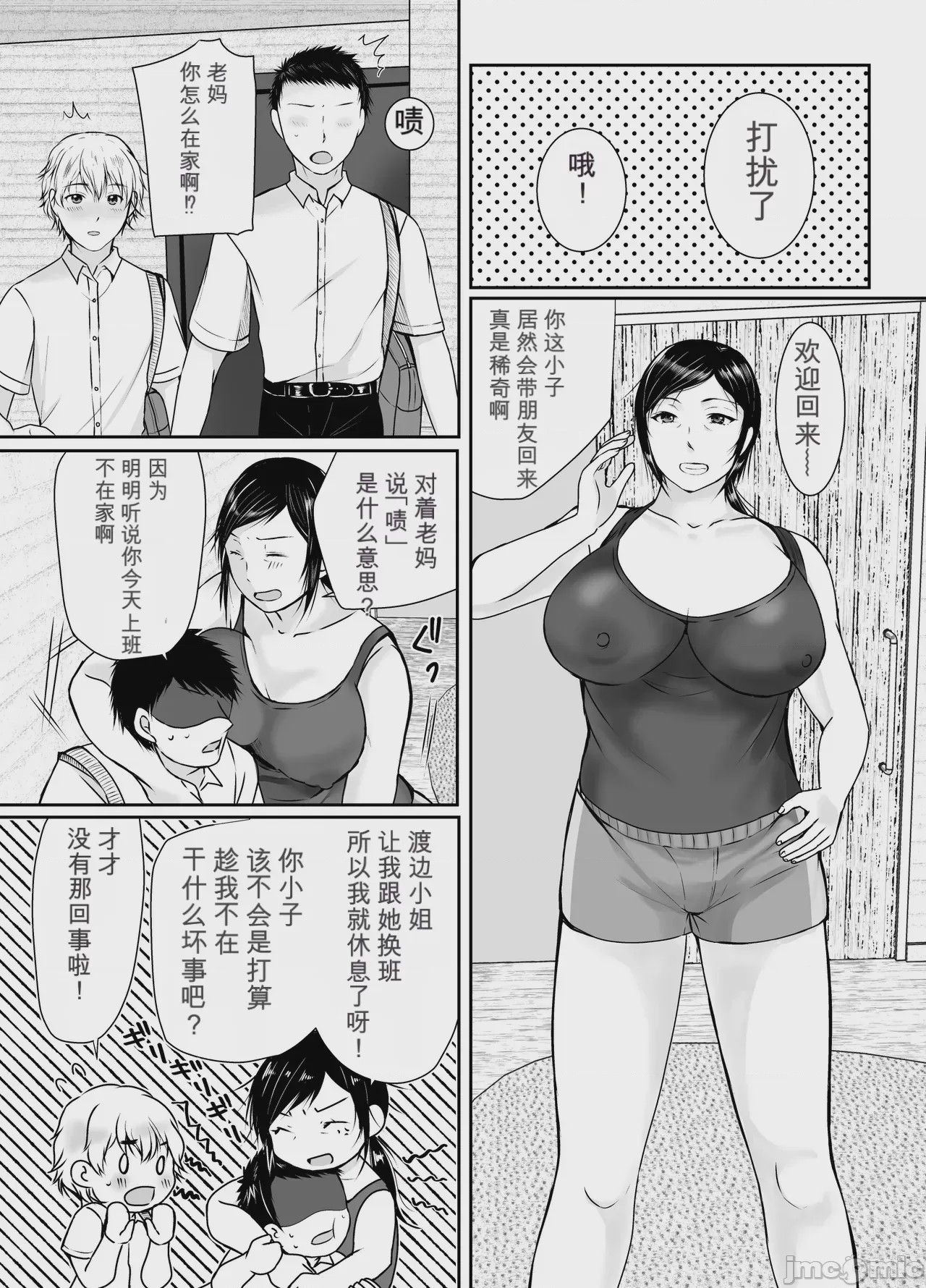 第1话，第 3 頁