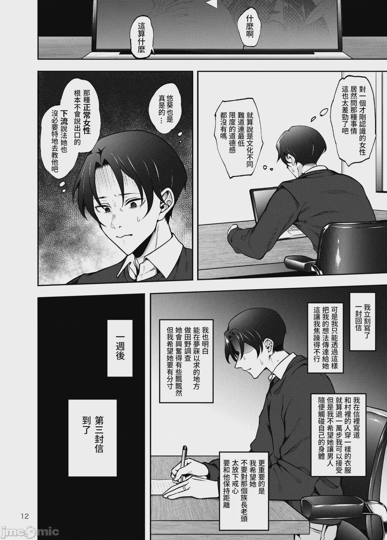 第1话, page 14
