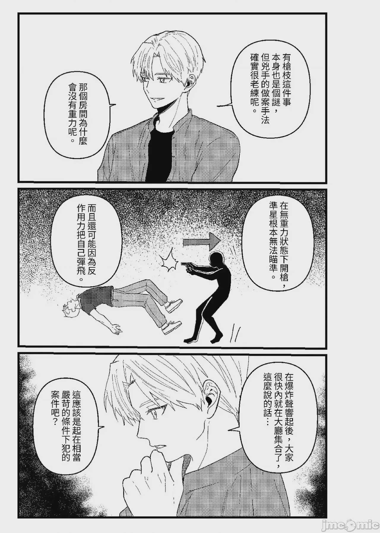 第1话，第 194 页