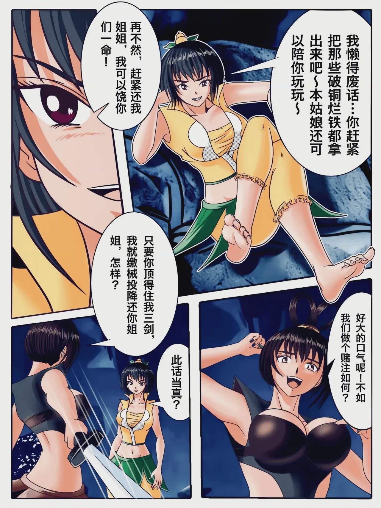 第1话、14 ページ