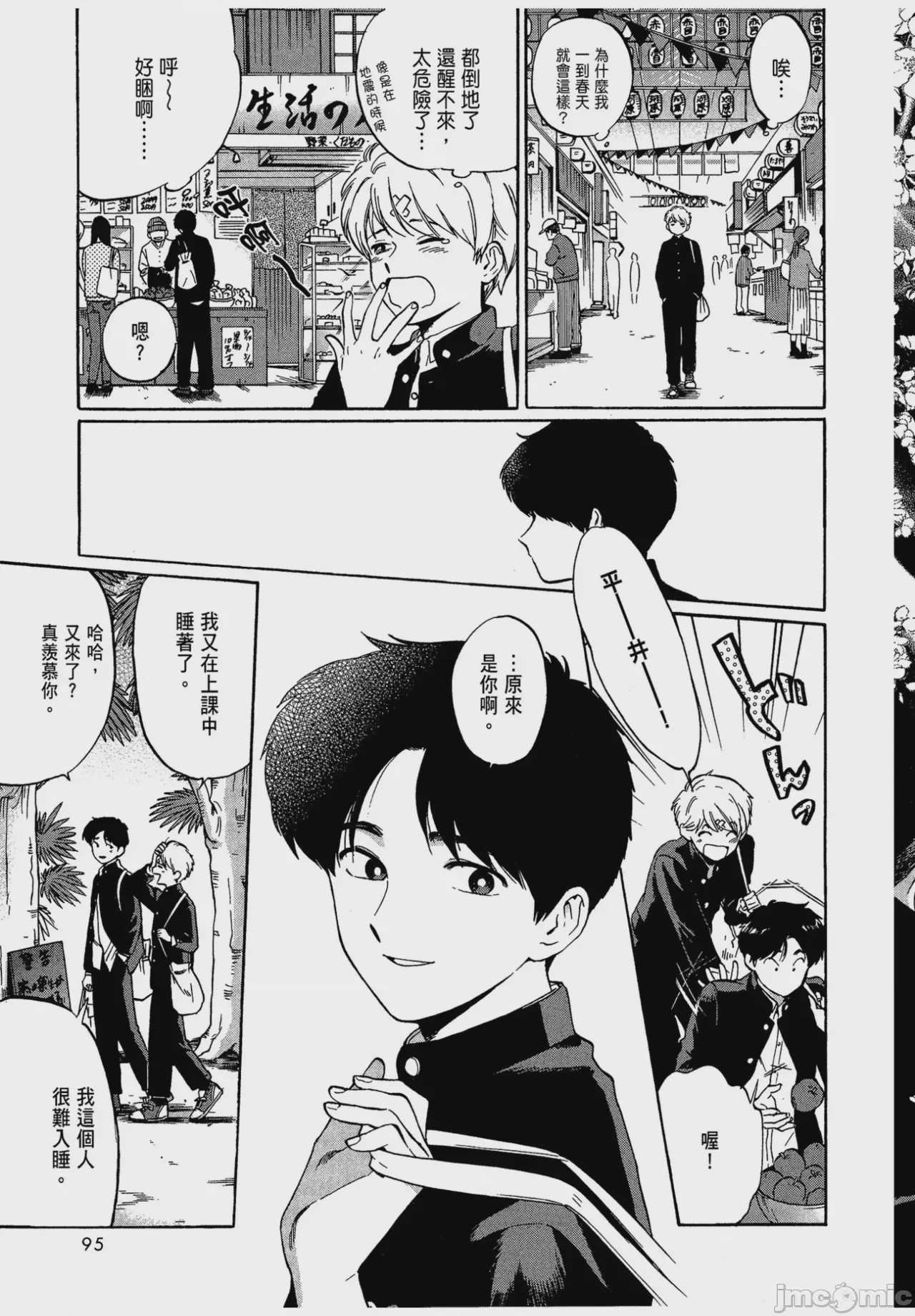 第1话，第 97 頁