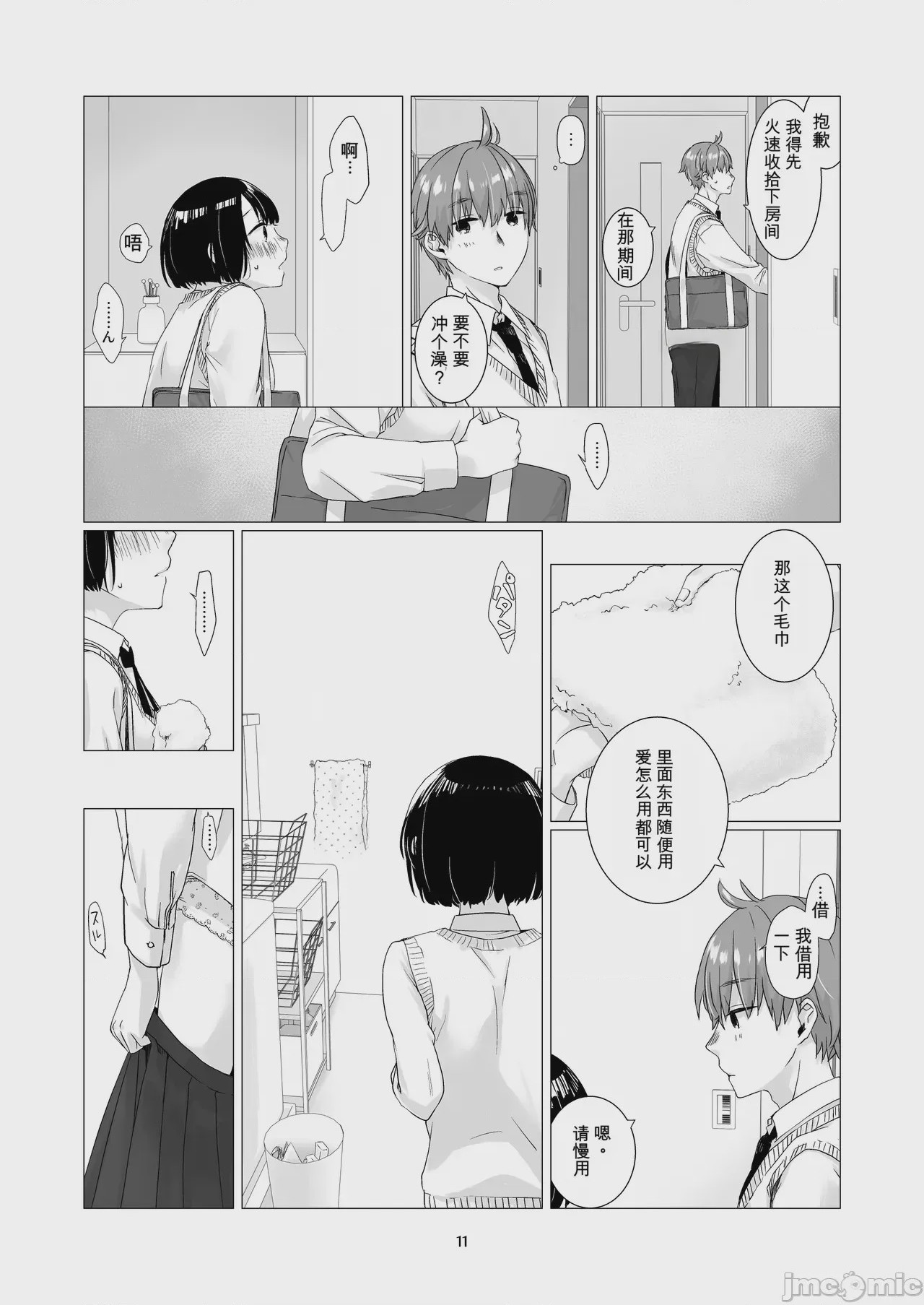 第1话, page 10