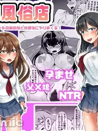 Poster para sa [量子工房 (HADRON9)] 学園風俗店 気になるクラスメートのあの娘と放課後にやりまくる! [中国翻訳]