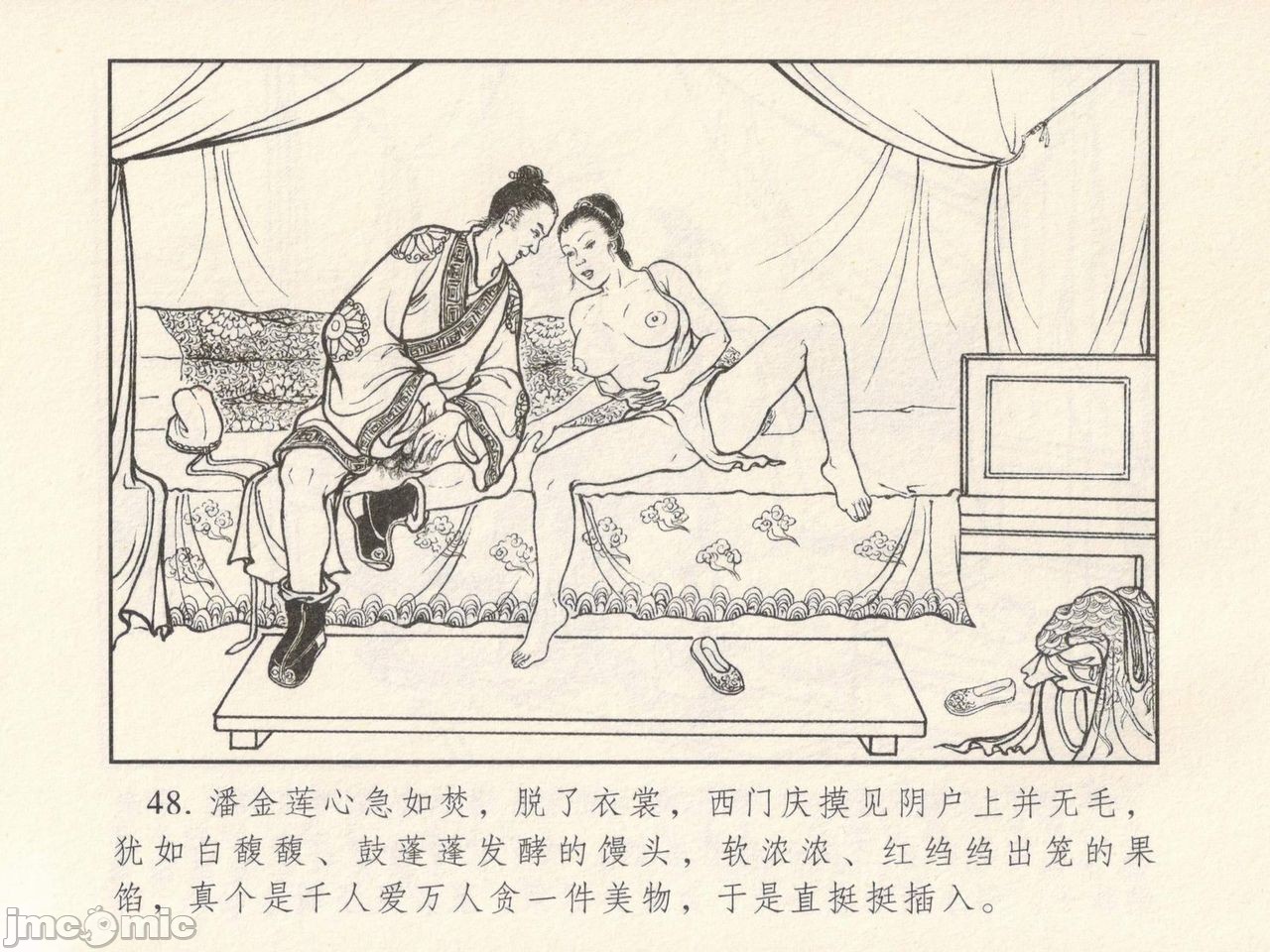 金瓶梅 第一回 潘金莲热盘西门庆，第 52 頁