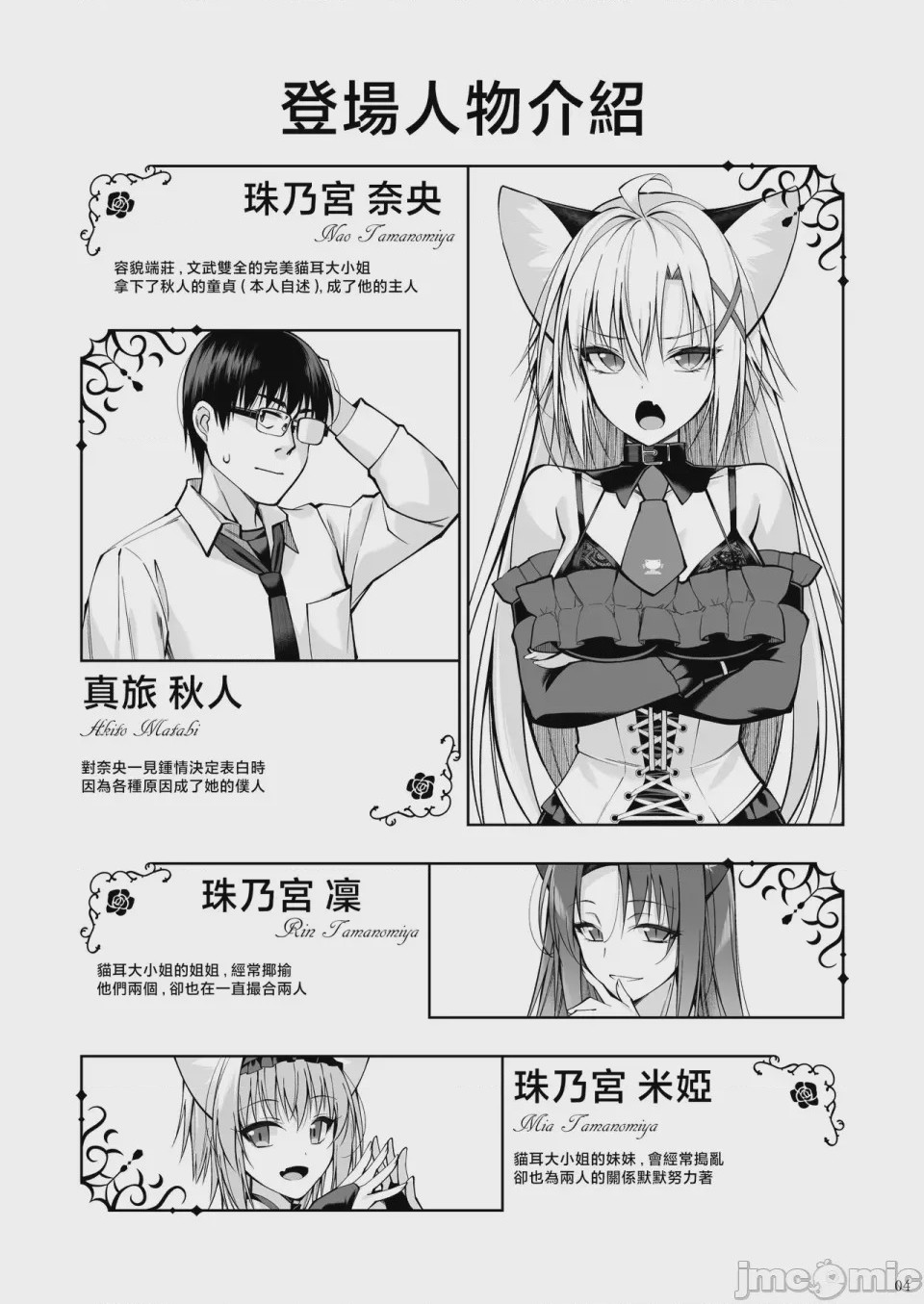 第1话，第 3 頁