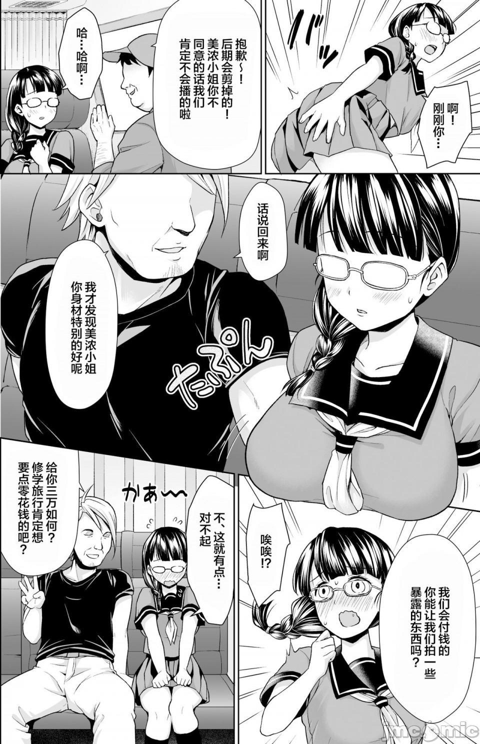 [F宅 (安間)] イヤだと言えない地味系少女修学旅行総集編[中国翻訳]，第 10 页