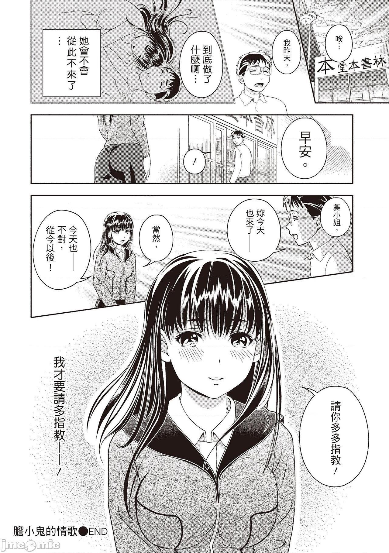 [朝森瑞季] いやらしはずかし。 [中国翻訳], trang 50