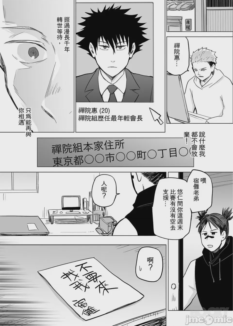 第1话，第 6 頁
