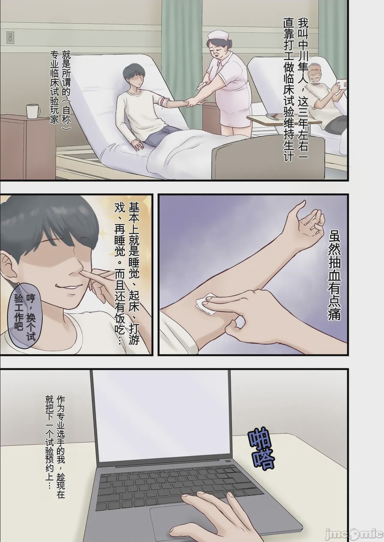 第1话，第 3 頁
