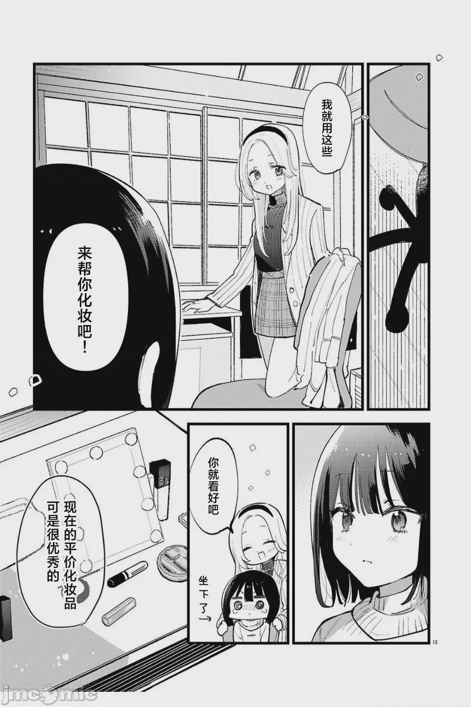 第1话，第 13 页
