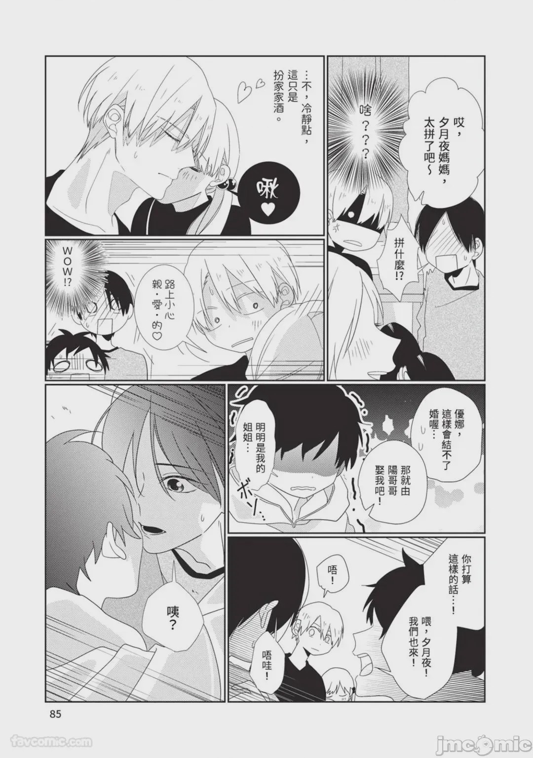 第1话、86 ページ
