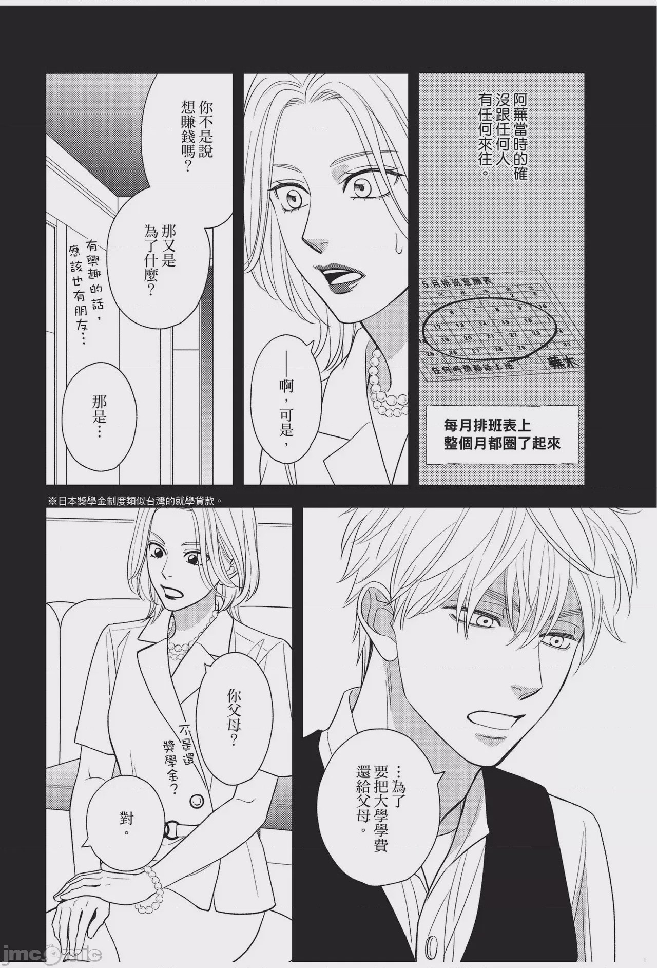 第1话，第 90 頁