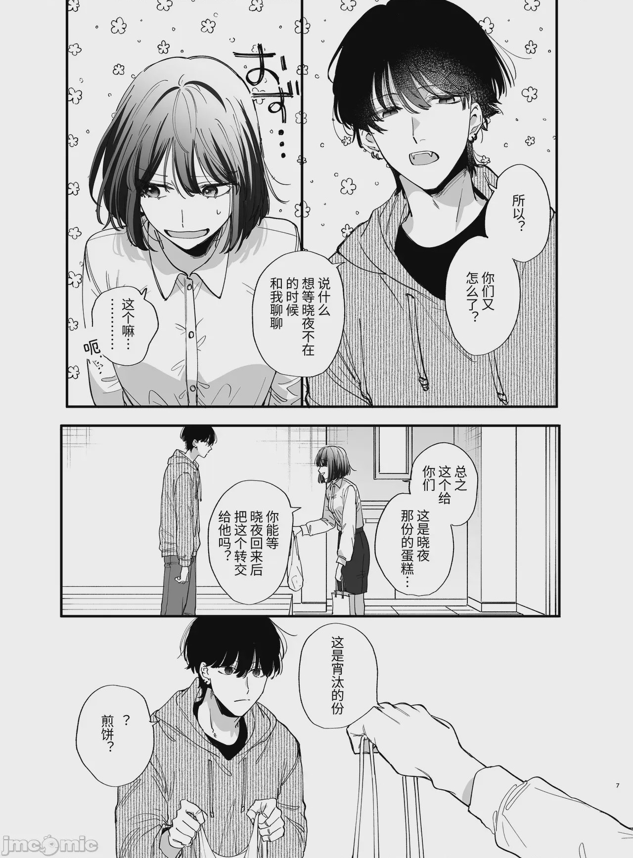 第1话, page 7