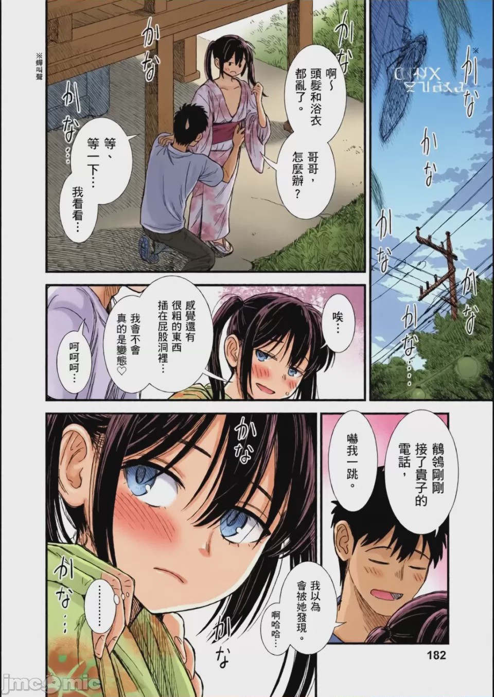 第1话，第 183 頁