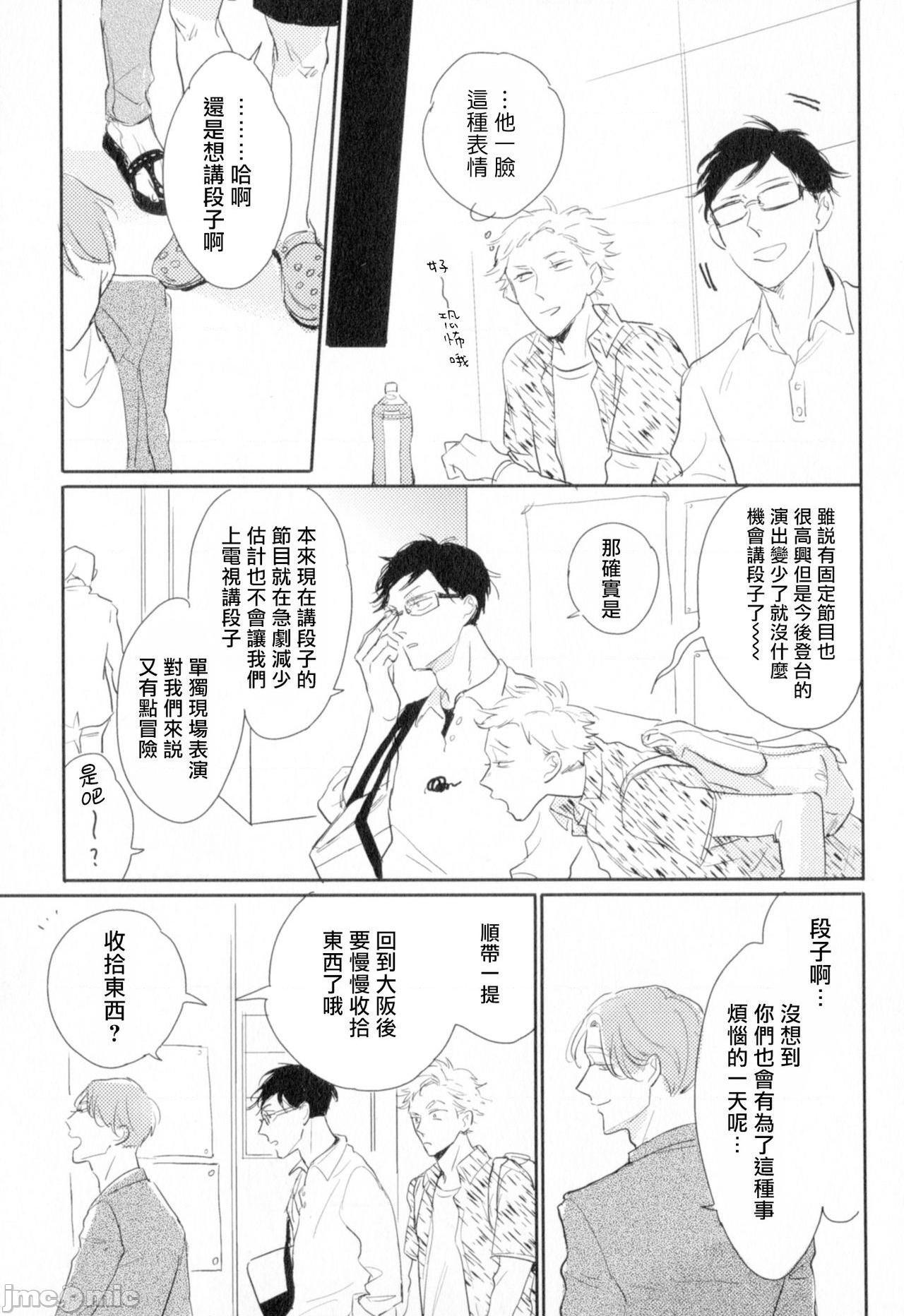 [やまねむさし] 弾丸デッドヒート, pahina 14