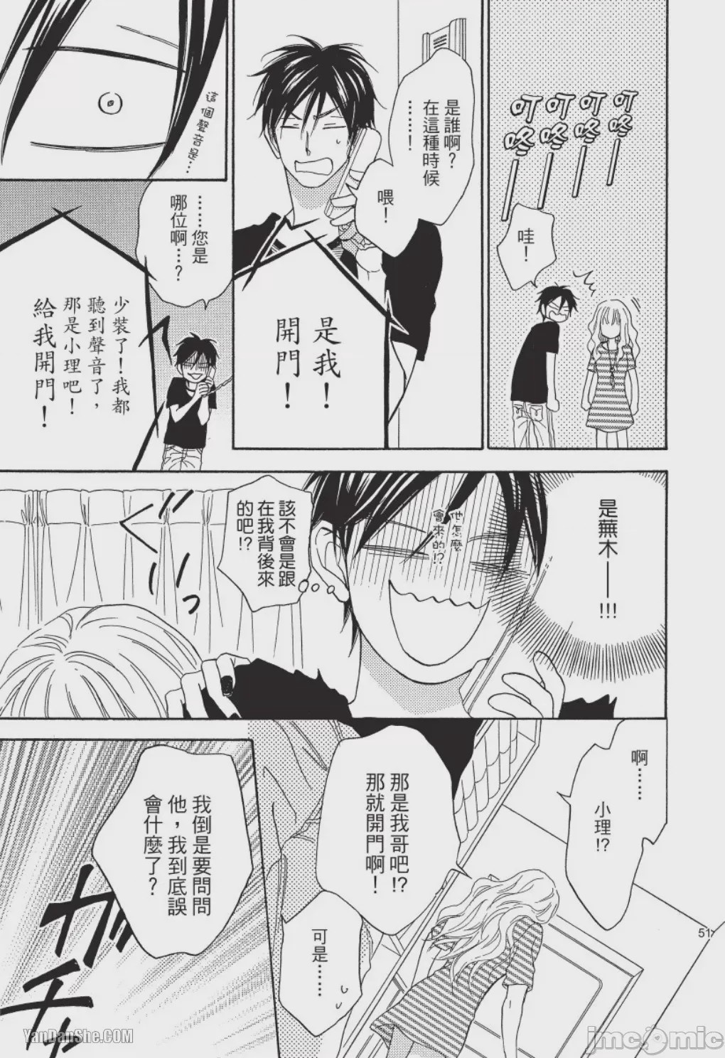 第1话，第 51 页