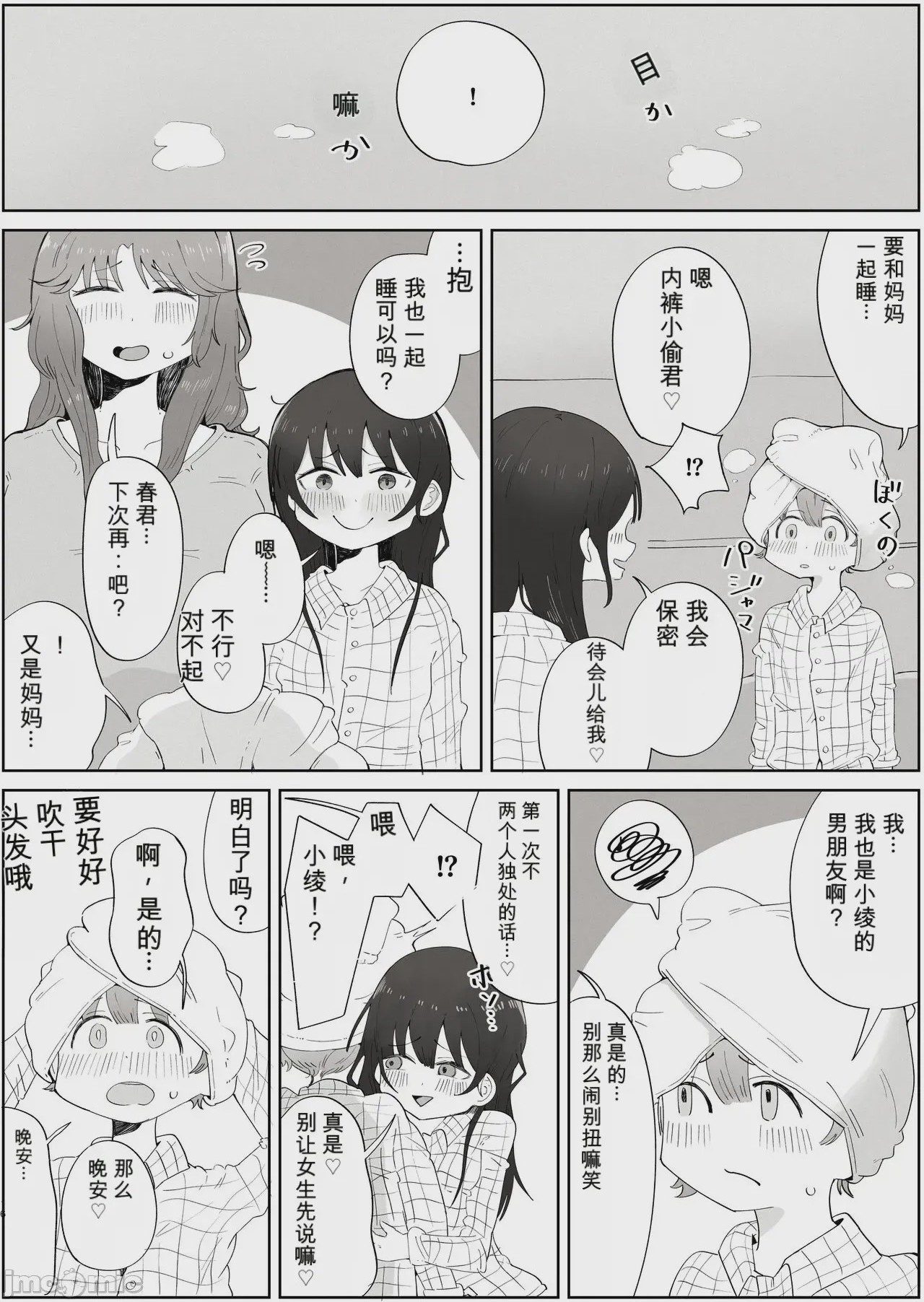 第1话, page 16