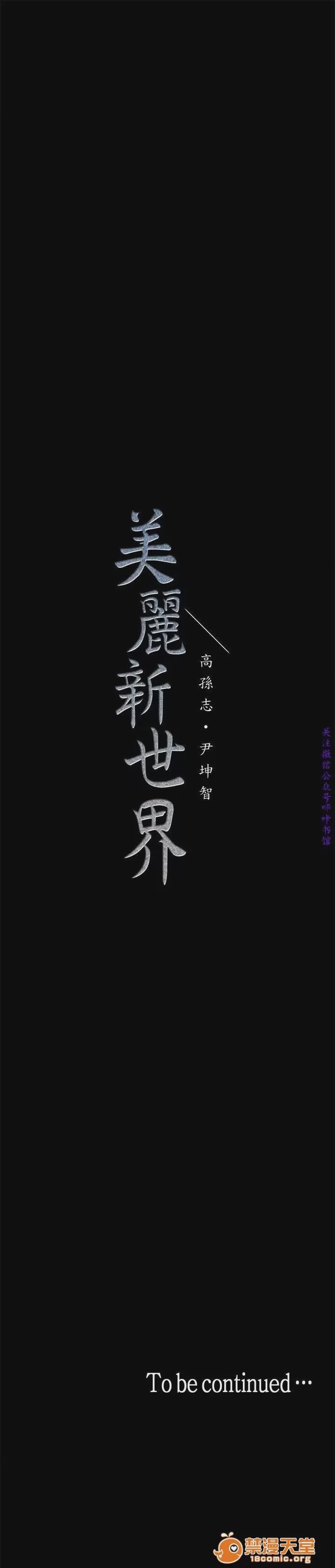 第1话 美麗新世界  / すばらしき新世界(フルカラー)，第 56 页