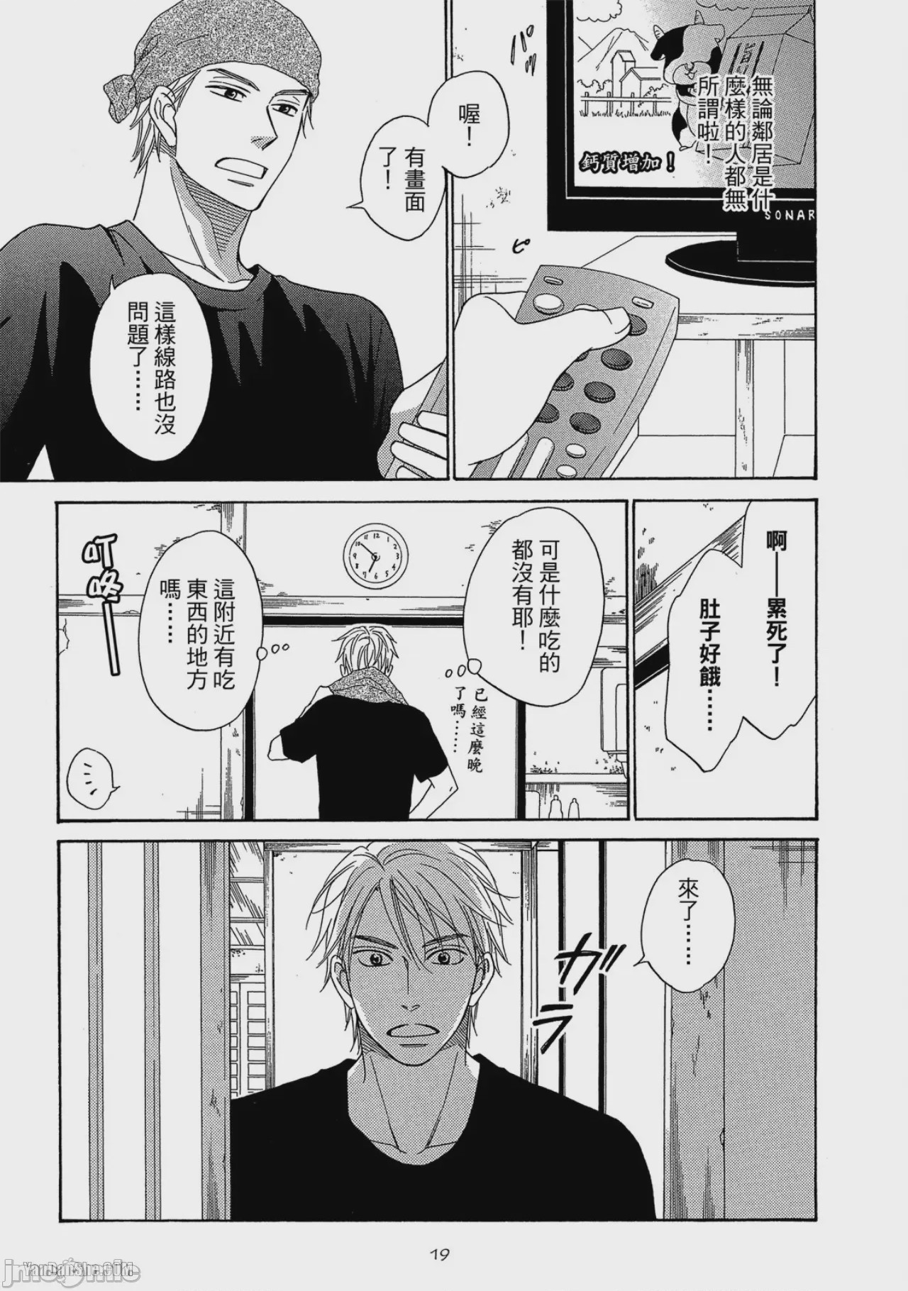 第1话，第 20 頁