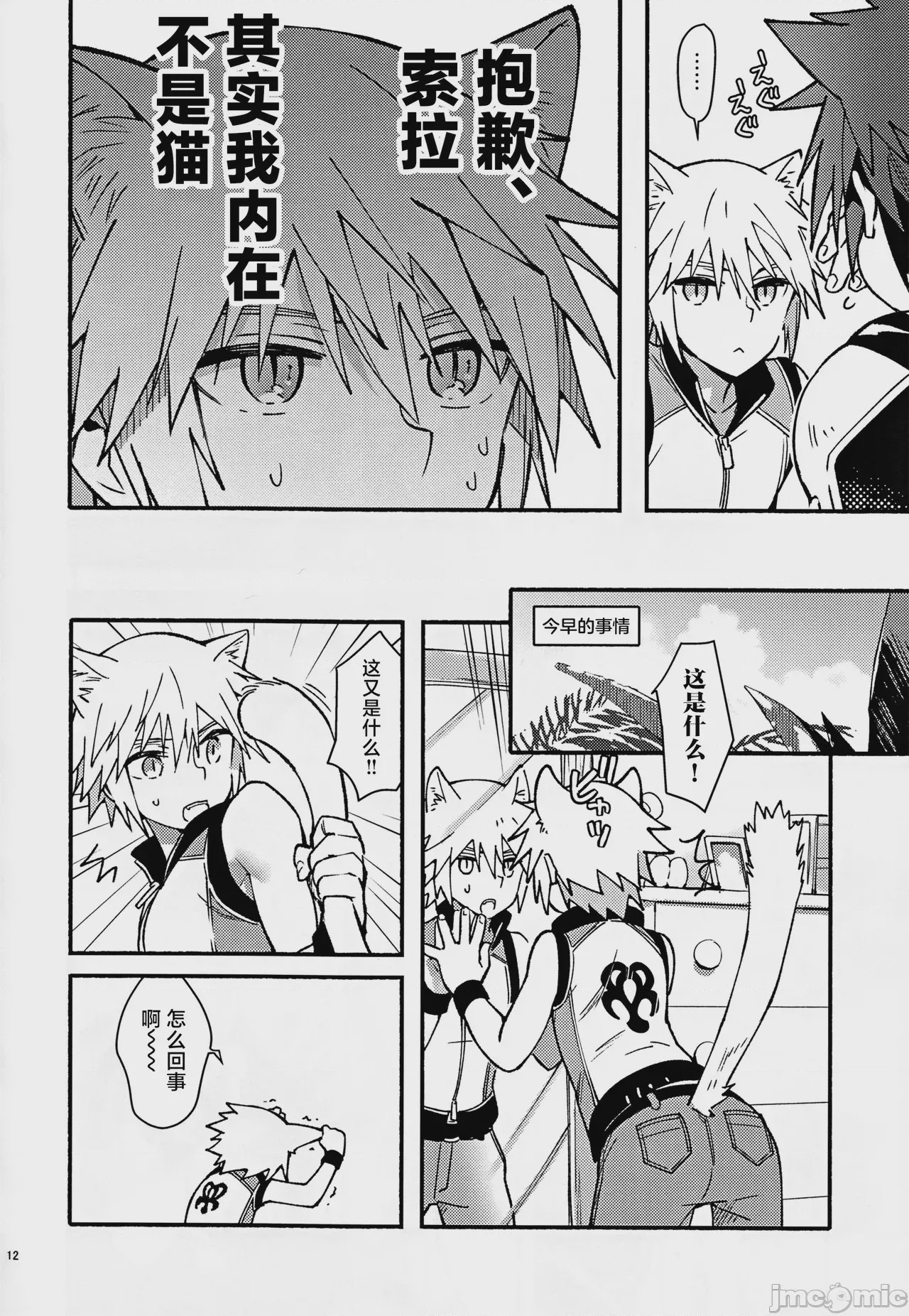 第1话, page 11
