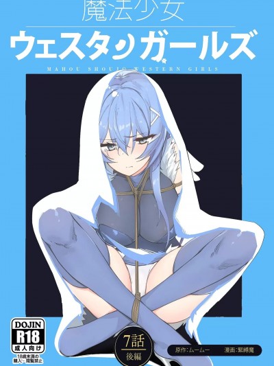 魔法少女西游记漫画，第7集，第二部分。 的封面